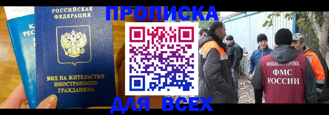 прописка гарантия в Шебекино