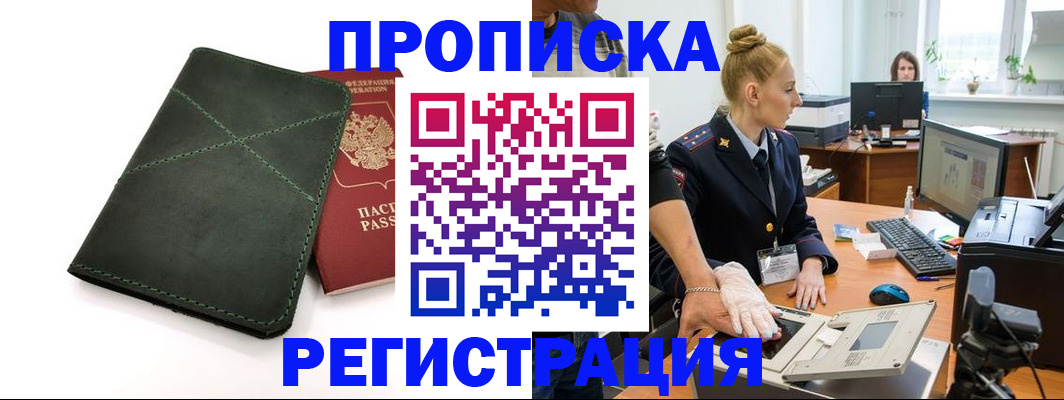 прописка 2025 в Шебекино