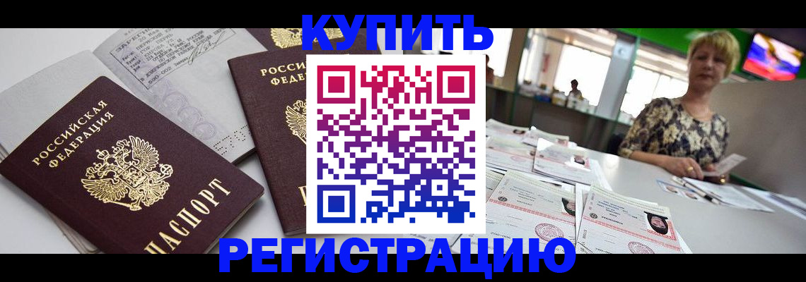 временная регистрация в квартире в Шебекино